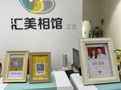 -汇美相馆(华强北店)