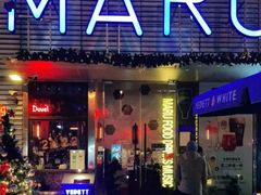 -MARU玛露音乐餐厅(大学路店)