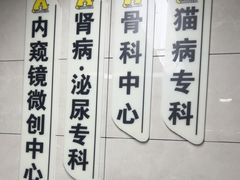 -半岛宠物医院24小时(白果林店)