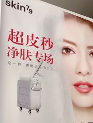 -skin79皮肤管理中心