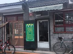 -永盛斋小吃(故宫店)