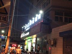 门面-皖北巫氏三胖地锅鸡(长淮总店)