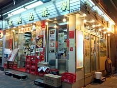 门面-刘森记面家(桂林街店)