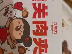 -九毛九西北菜(大东海店)