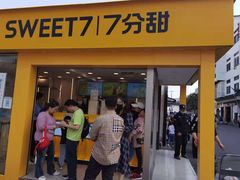 门面-7分甜(观前碧凤坊店)