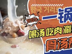 -喇喇排骨火锅·传统韩式脊骨汤(望京西园总店)
