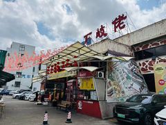 -石岐佬中山菜馆(张溪店)