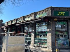 -隆福寺小吃店(东四店)