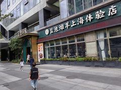 -清真·宁夏印象·盐池滩羊肉体验店(江宁路店)