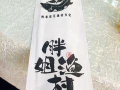 -胖姐渔村(中源大道店)