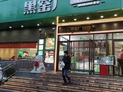 -黑窑厂糖油饼烤鸭·清真菜(黑窑厂街店)