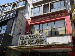 -赵家馆(燕山大街店)