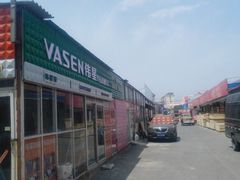 -大商机场前石材建材家具大市场