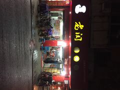 老闵田螺馆-老闵田螺馆·南昌特色(总店)