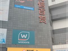 -资和信百货商场