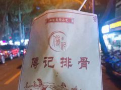 -傅强排骨(成都总店)