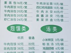 -清真老铁家灌汤包