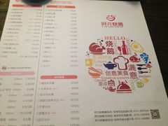菜单-阿元烧鹅(文明路店)