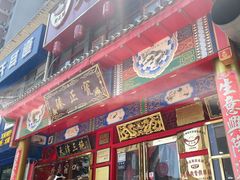 -宝正臻天津包子总店(金阳光居易店)