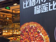 -比格比萨自助(万柳华联店)