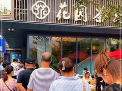 -花园茶楼(兴城西路店)