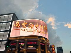 -南京路步行街