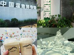 -中国湿地博物馆