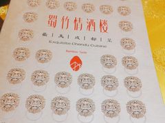 -蜀竹情酒楼(北营房店)