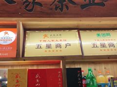 -下梅人家土菜馆(历史文化餐厅度假区店)