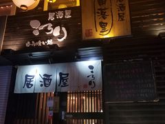 -角落里(中山公园店)
