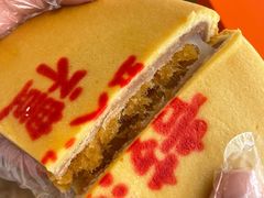 -鼓浪屿牌馅饼(大同路店)