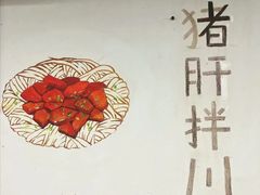 -小狗面馆·杭帮拌川·片儿川(大沽路店)