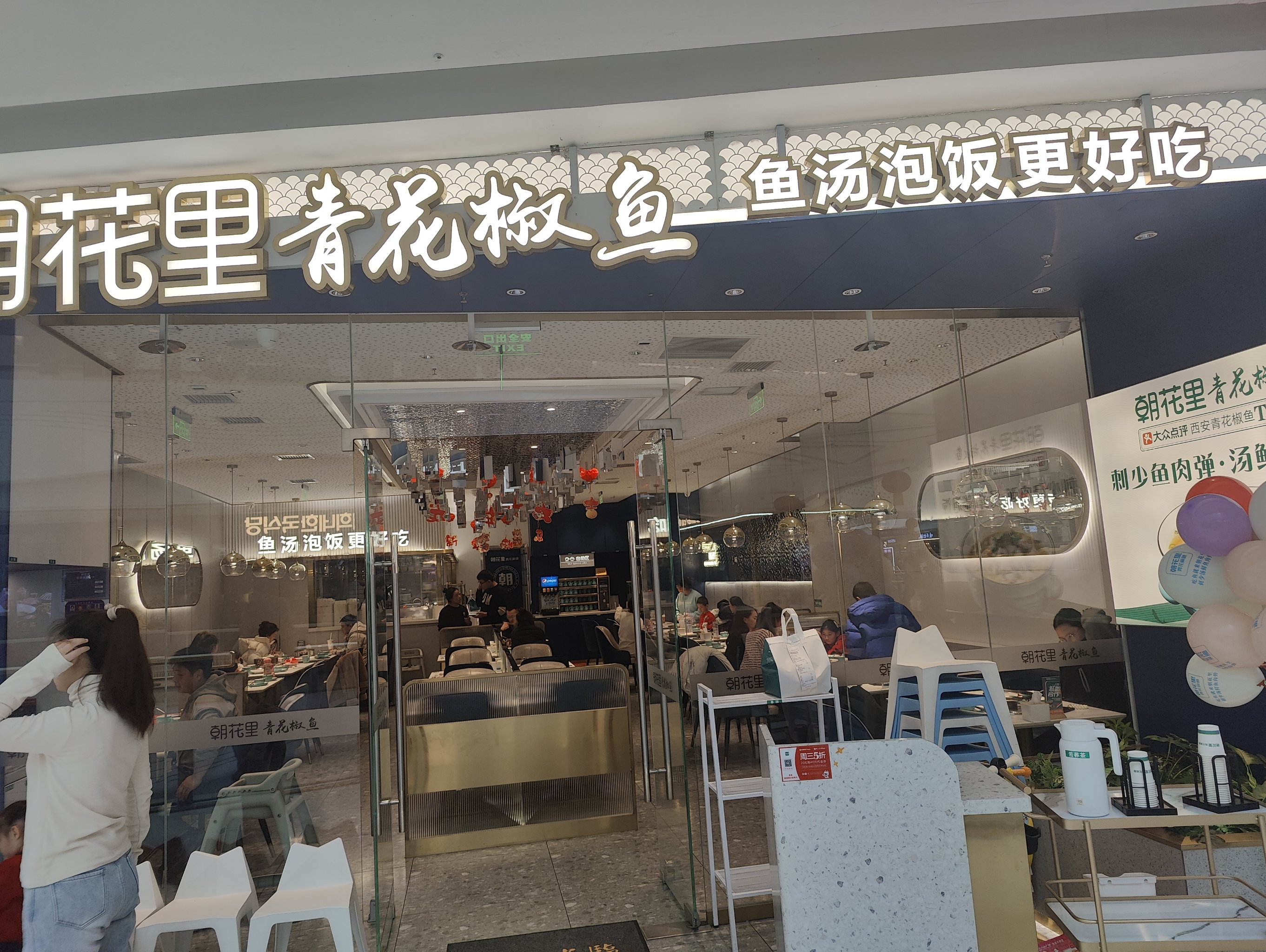 青花椒鱼店图片