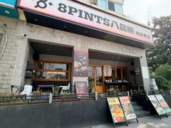 -8PINTS八品脱·日料·烧鸟·精酿小酒馆(莘庄店)