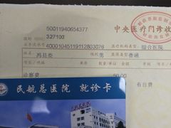 -民航总医院