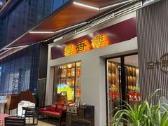 -粤香楼(新光里店)