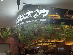 -大神太神·铁板烧(七宝领展广场店)