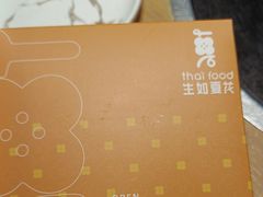 -生如夏花泰式火锅(鹭洲里店)