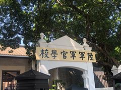 -黄埔军校旧址纪念馆