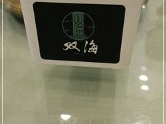 -双海酒店·海鲜家常菜(南戴河店)