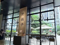 -野鸽子咖啡(中航店)