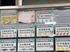 -澳门长洲糯米糍(柯打苏沙街店)