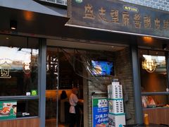 门面-清真盛志望麻酱酿皮·非遗老字号