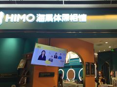 -海马体照相馆(北京合生麒麟新天地店)