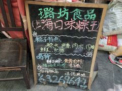 -璐坊粽王(复兴中路店)