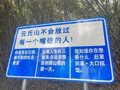 -云丘山景区