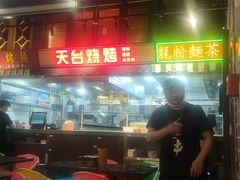 -纪录片《人生一串》体验店(静安店)