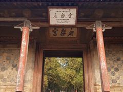 -永乐宫