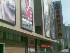 -中原麦购时代广场(南市店)