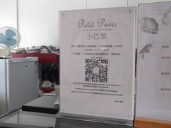 -PETIT PARIS 小巴黎(花园道店)